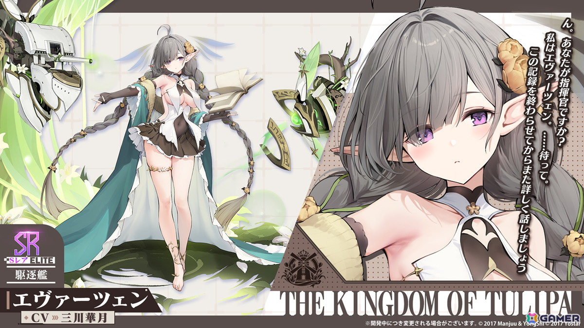 「アズレン」SP海域イベント「チュリッパの海へ」が開催!デ・ゼーヴェン・プロヴィンシェン(CV:花岩香奈)ら新陣営「チュリッパ王国」の艦船たちが登場の画像