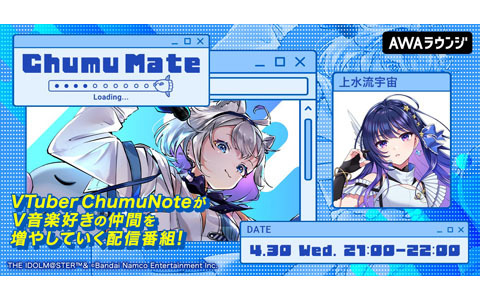「ヴイアラ」上水流宇宙さんがAWA公式キュレーターChumuNoteさんによる音楽番組「ChumuMate」にゲスト出演