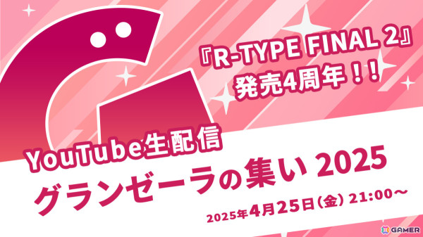 「R-TYPE FINAL 2」「R-TYPE FINAL 3 EVOLVED」ボスラッシュステージやフォースにそっくりな新機体を含むアップデートが5月に配信！の画像12