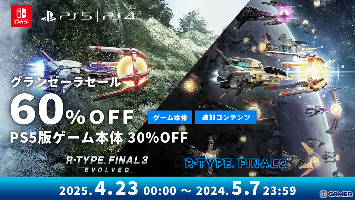 「R-TYPE FINAL 2」「R-TYPE FINAL 3 EVOLVED」ボスラッシュステージやフォースにそっくりな新機体を含むアップデートが5月に配信！の画像