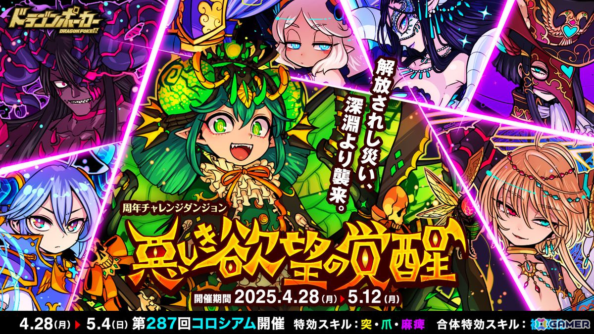 「ドラゴンポーカー」4月26日より「12周年記念最大110連無料ガチャ」が開催!の画像