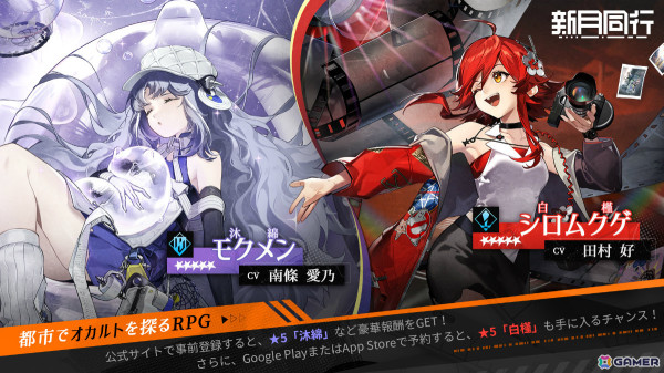 中国で累計500万DLを突破した都市型オカルト探索RPG「新月同行」が2025年に日本で配信！事前登録受付が開始の画像7