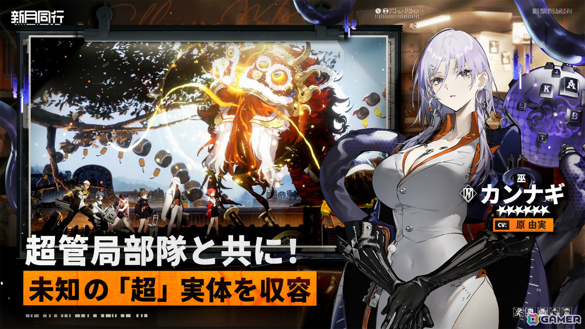 中国で累計500万DLを突破した都市型オカルト探索RPG「新月同行」が2025年に日本で配信!事前登録受付が開始の画像