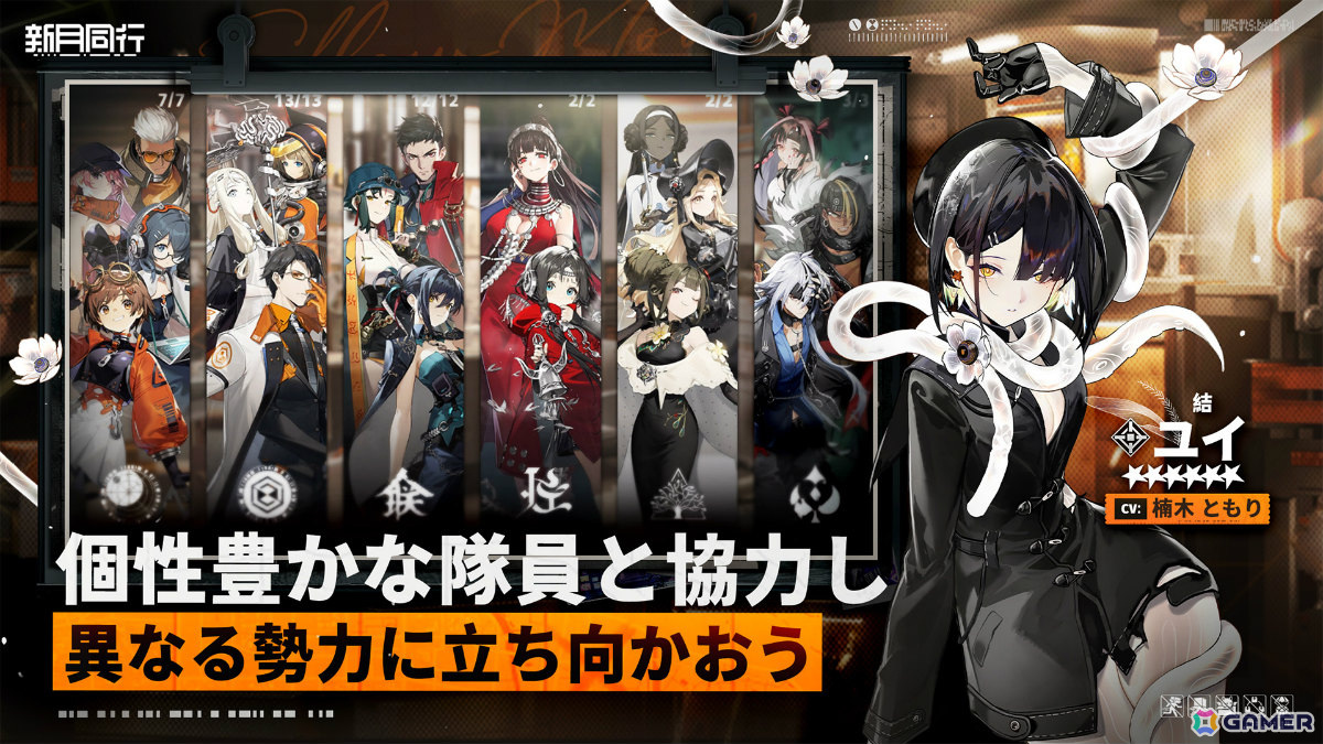 中国で累計500万DLを突破した都市型オカルト探索RPG「新月同行」が2025年に日本で配信!事前登録受付が開始の画像