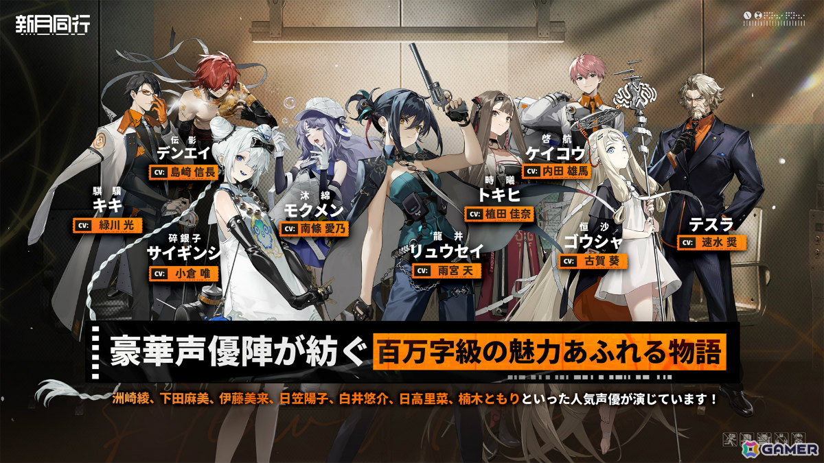 中国で累計500万DLを突破した都市型オカルト探索RPG「新月同行」が2025年に日本で配信!事前登録受付が開始の画像
