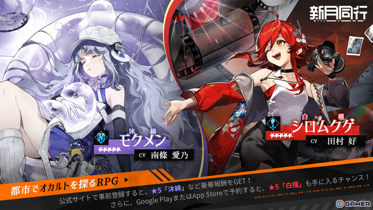 中国で累計500万DLを突破した都市型オカルト探索RPG「新月同行」が2025年に日本で配信!事前登録受付が開始の画像