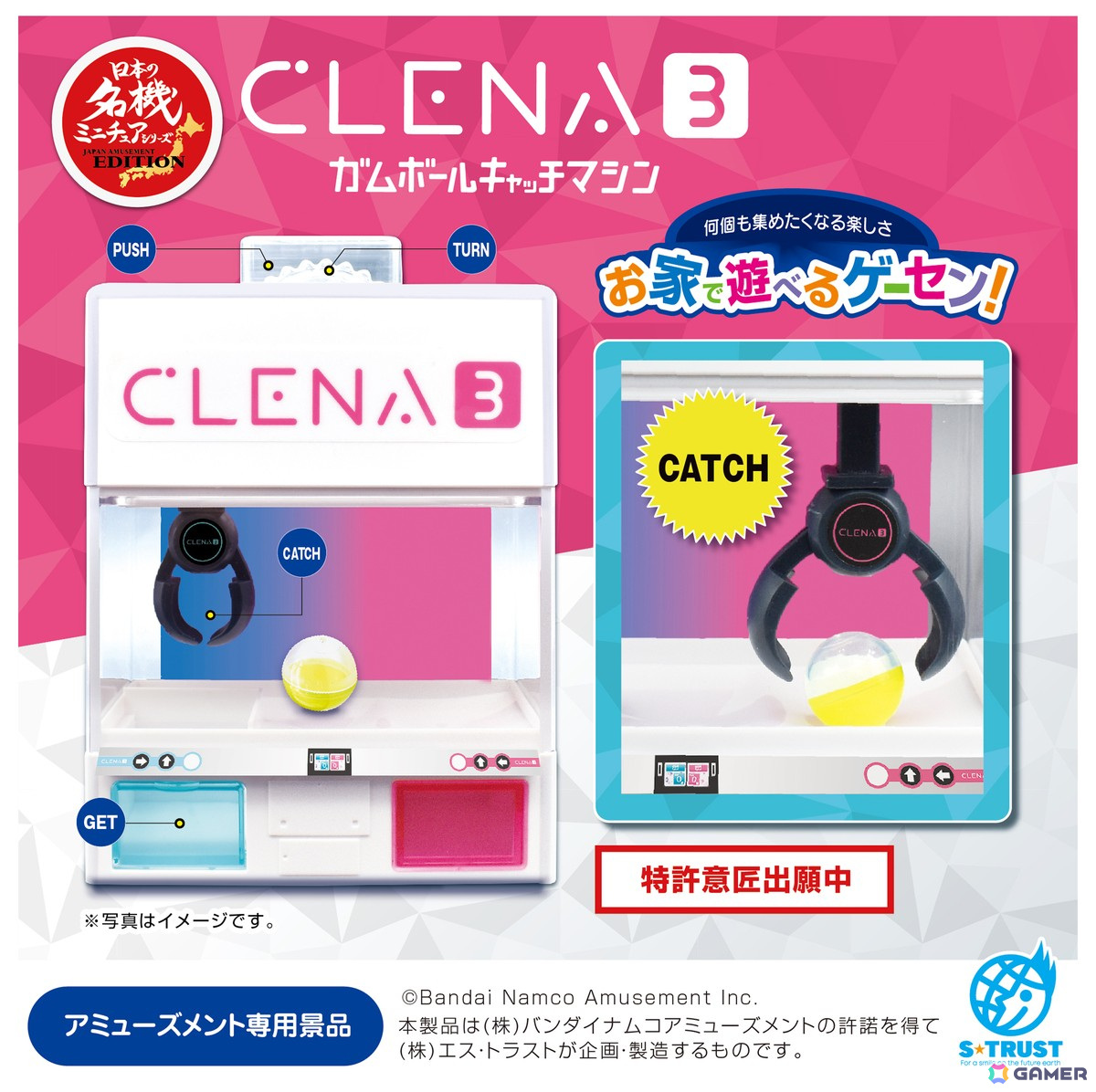 お家で遊べる！飾れる！ゲームセンターシリーズ第ニ弾“クレナ3ガムボールキャッチマシン”がアミューズメント施設限定で4月に発売の画像2