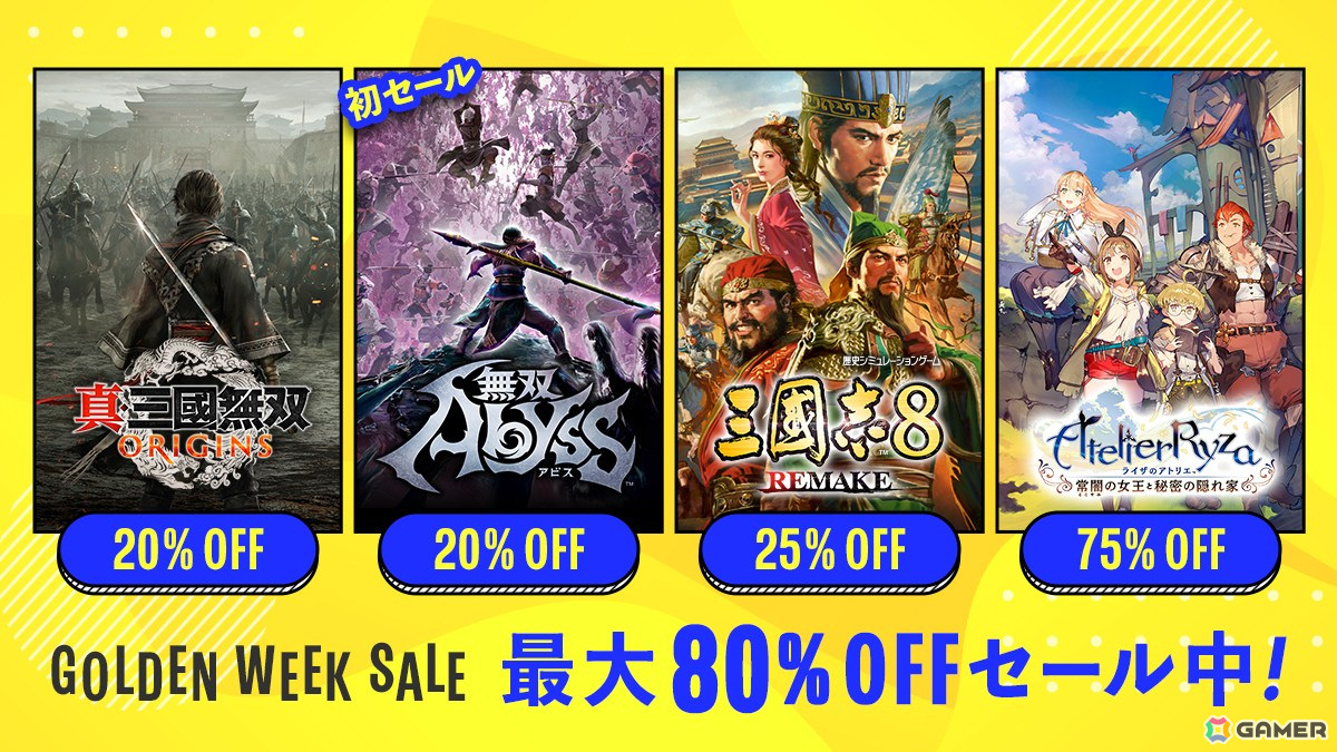「無双アビス」がセール初登場!コーエーテクモのタイトルが最大80%オフになるゴールデンウィークセールが開催の画像