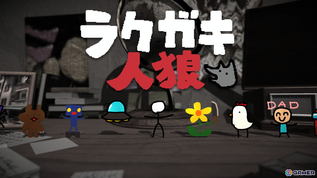 描いたラクガキを操作できる人狼ゲーム「ラクガキ人狼」が発表――人狼は村人を模写することで擬態が可能の画像