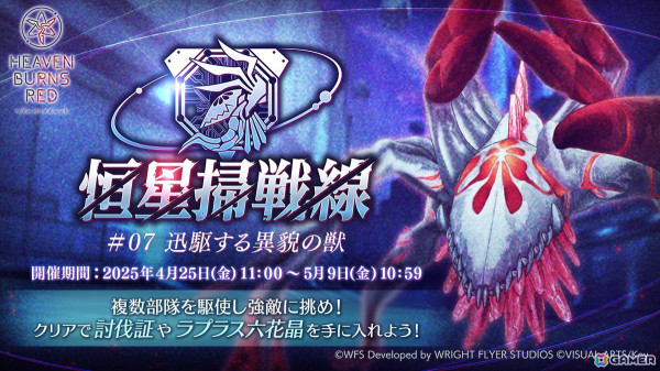 「ヘブバン」新衣装のSS豊後弥生が登場！第7回恒星掃戦線や火属性ピックアップガチャも開催の画像4