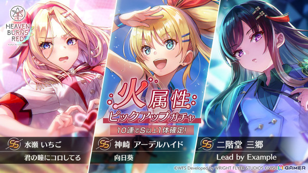 「ヘブバン」新衣装のSS豊後弥生が登場！第7回恒星掃戦線や火属性ピックアップガチャも開催の画像5
