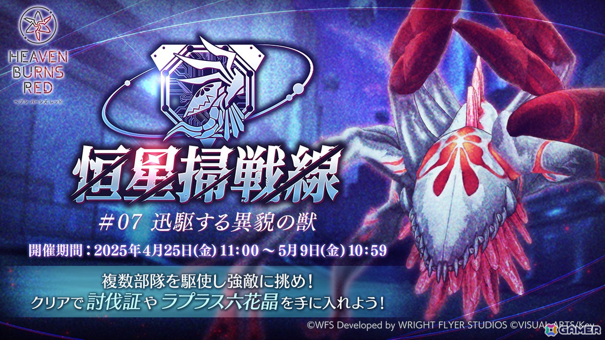 「ヘブバン」新衣装のSS豊後弥生が登場！第7回恒星掃戦線や火属性ピックアップガチャも開催の画像