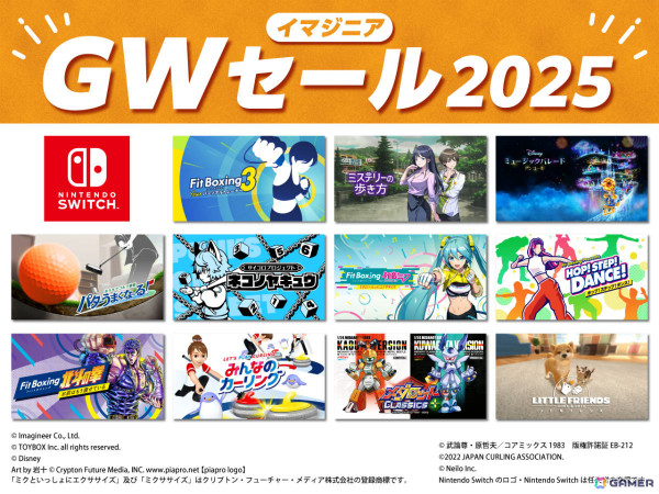 「Fit Boxing 3」が初セールで20%オフ、「メダロット クラシックス プラス」が30%オフに!イマジニアのGWセール2025が開催の画像1