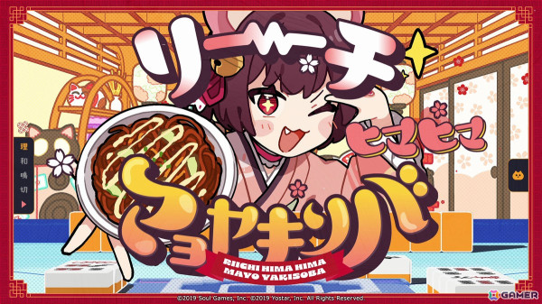 「雀魂」6周年記念楽曲「リーチヒマヒママヨヤキソバ」のMVが公開！一姫役・内田真礼さんによるダンスチャレンジ動画も順次公開にの画像1