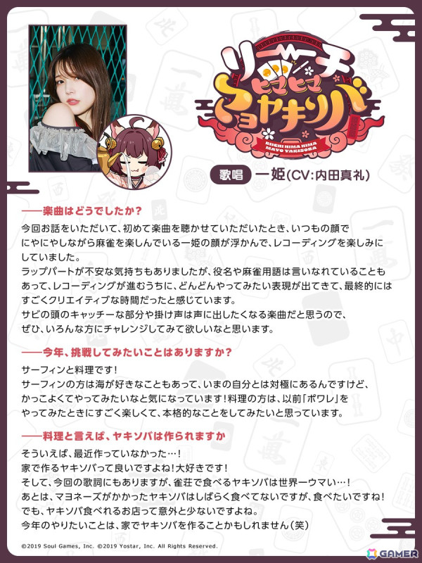 「雀魂」6周年記念楽曲「リーチヒマヒママヨヤキソバ」のMVが公開！一姫役・内田真礼さんによるダンスチャレンジ動画も順次公開にの画像2