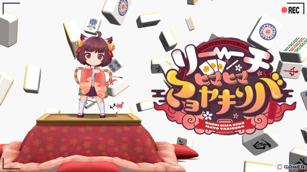 「雀魂」6周年記念楽曲「リーチヒマヒママヨヤキソバ」のMVが公開！一姫役・内田真礼さんによるダンスチャレンジ動画も順次公開にの画像8