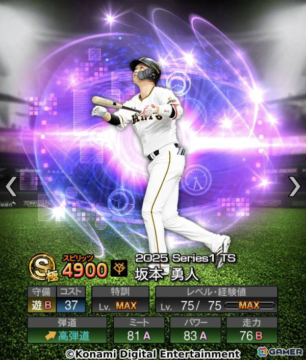 「プロスピA」坂本勇人選手、松中信彦選手らが登場のタイムスリップセレクション第1弾が実施！の画像