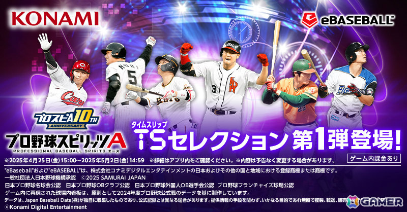 「プロスピA」坂本勇人選手、松中信彦選手らが登場のタイムスリップセレクション第1弾が実施！の画像