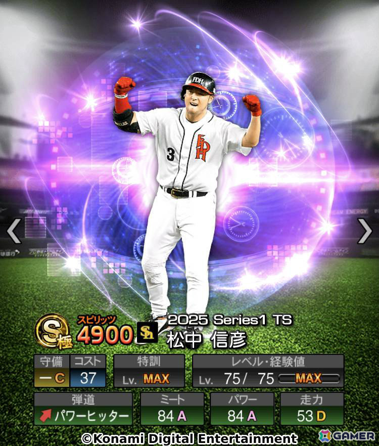 「プロスピA」坂本勇人選手、松中信彦選手らが登場のタイムスリップセレクション第1弾が実施！の画像4