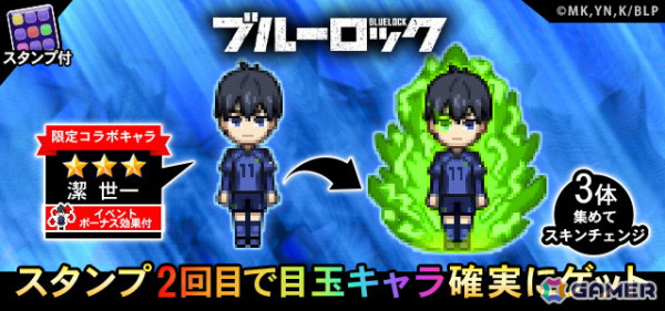 「潔 世一」ガチャバナー画像