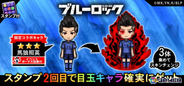 「馬狼照英」ガチャバナー画像