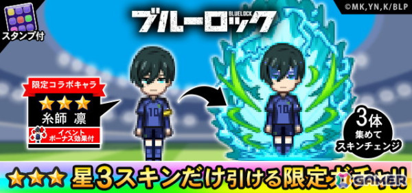 「糸師 凛」ガチャバナー画像