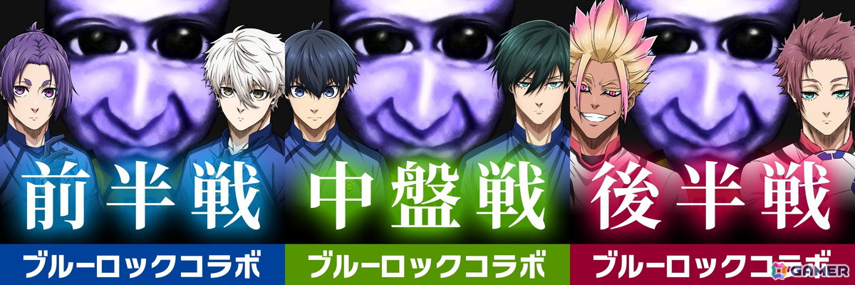 ブルーロックコラボコラボアイコン画像