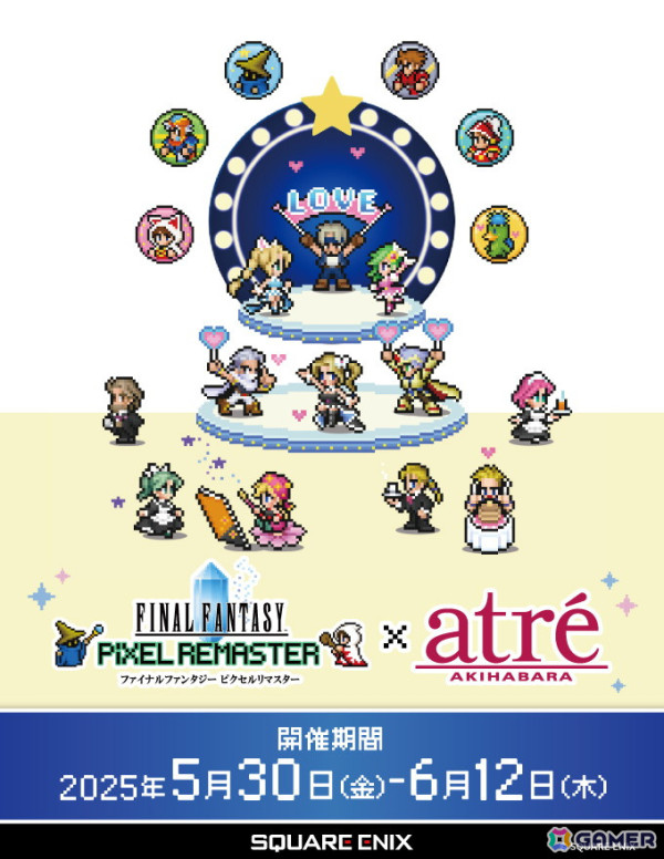 「ファイナルファンタジー ピクセルリマスター」シリーズとアトレ秋葉原のコラボイベントが5月30日より開催決定！の画像1
