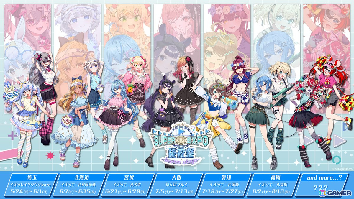 「hololive SUPER EXPO 2025 後夜祭 ~bonus stage~」が全国6会場にて5月24日より順次開催!後夜祭オリジナルグッズなどが登場の画像