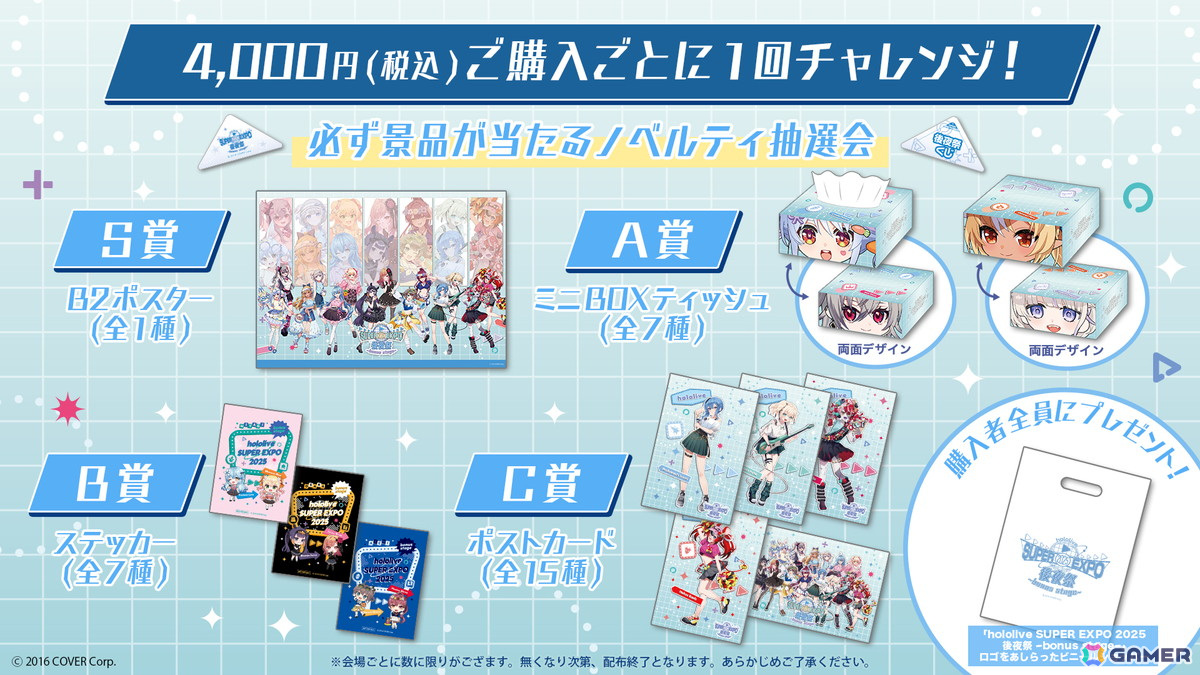 「hololive SUPER EXPO 2025 後夜祭 ~bonus stage~」が全国6会場にて5月24日より順次開催!後夜祭オリジナルグッズなどが登場の画像