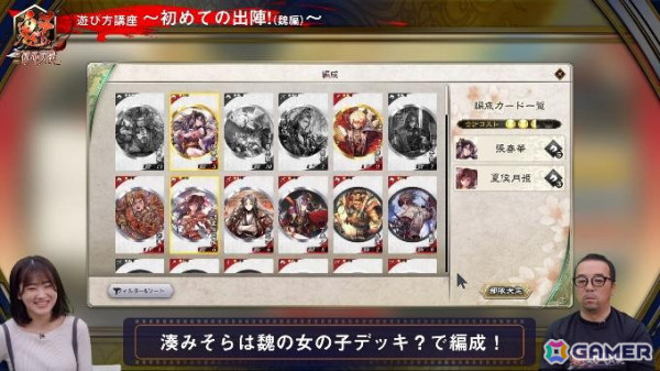 「魁 三国志大戦」先駆け！リリースが4月30日に決定！湊みそらさん出演による「初心者応援“遊び方講座”」が公開の画像