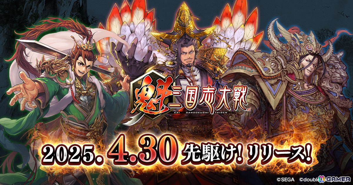 「魁 三国志大戦」先駆け！リリースが4月30日に決定！湊みそらさん出演による「初心者応援“遊び方講座”」が公開の画像