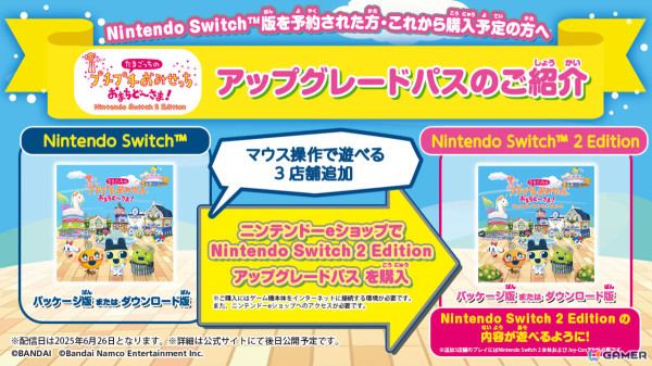 「たまごっちのプチプチおみせっち おまちど～さま！」パッケージ版の予約受付が開始！Amazonの購入特典はオリジナル壁紙の画像7