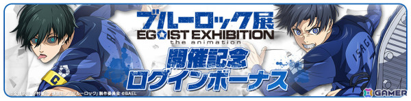 「ブルーロック BLAZE BATTLE」BLダイヤなどがもらえるブルーロック展開催記念キャンペーンが4月26日より開催！の画像2