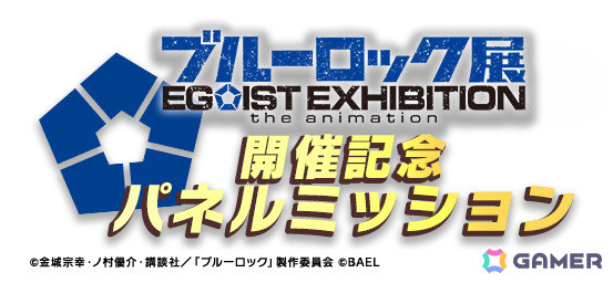 「ブルーロック BLAZE BATTLE」BLダイヤなどがもらえるブルーロック展開催記念キャンペーンが4月26日より開催！の画像3
