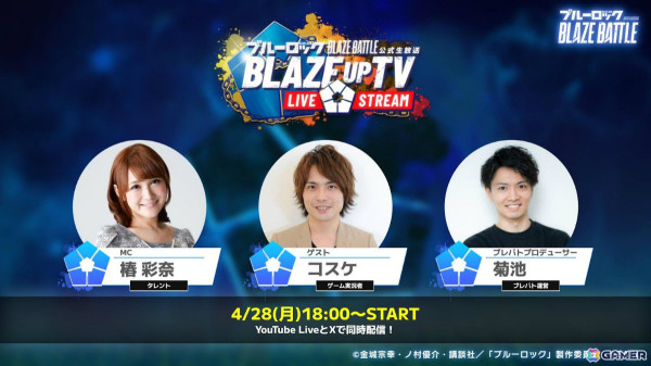 「ブルーロック BLAZE BATTLE」BLダイヤなどがもらえるブルーロック展開催記念キャンペーンが4月26日より開催！の画像6