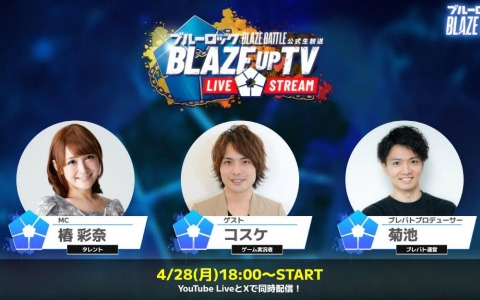 「ブルーロック BLAZE BATTLE」BLダイヤなどがもらえるブルーロック展開催記念キャンペーンが4月26日より開催！