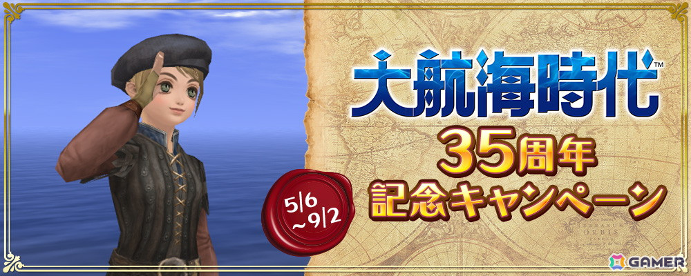 「大航海時代」35周年記念サイトが公開!シリーズ作品を紹介するヒストリーページもの画像