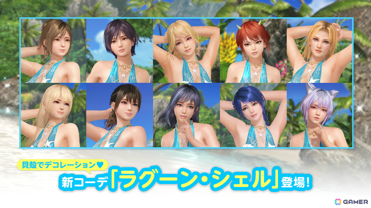 「DEAD OR ALIVE XVV」貝殻がデコレーションされた爽やかなSSR水着「ラグーン・シェル」が登場！最大140連ガチャ無料のキャンペーンもの画像