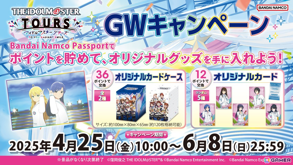 「アイドルマスター TOURS」オリジナルグッズがもらえるGWキャンペーンが開始！の画像