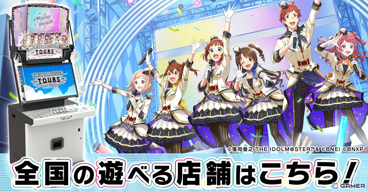 「アイドルマスター TOURS」オリジナルグッズがもらえるGWキャンペーンが開始！の画像
