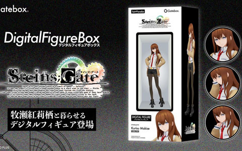 Gateboxより「STEINS;GATE」牧瀬紅莉栖のデジタルフィギュアボックスが予約販売開始！