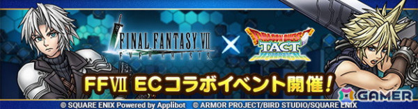 「ドラゴンクエストタクト」にクラウドと少年セフィロスが参戦！「FFVII EC コラボイベント」が開催の画像1