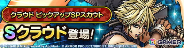 「ドラゴンクエストタクト」にクラウドと少年セフィロスが参戦！「FFVII EC コラボイベント」が開催の画像2