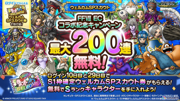 「ドラゴンクエストタクト」にクラウドと少年セフィロスが参戦！「FFVII EC コラボイベント」が開催の画像6