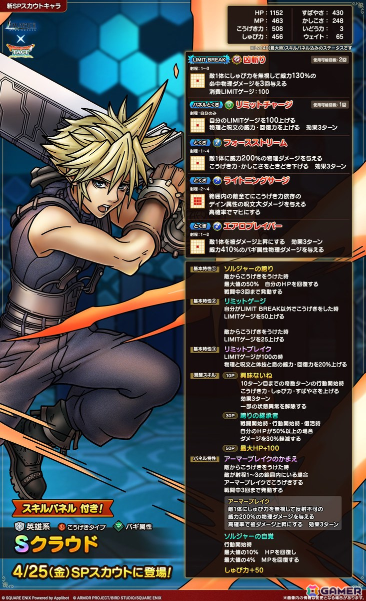 「ドラゴンクエストタクト」にクラウドと少年セフィロスが参戦!「FFVII EC コラボイベント」が開催の画像
