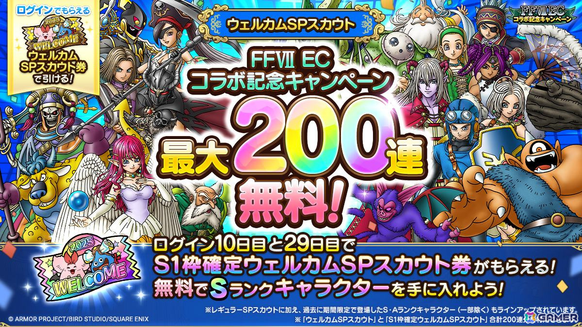 「ドラゴンクエストタクト」にクラウドと少年セフィロスが参戦!「FFVII EC コラボイベント」が開催の画像