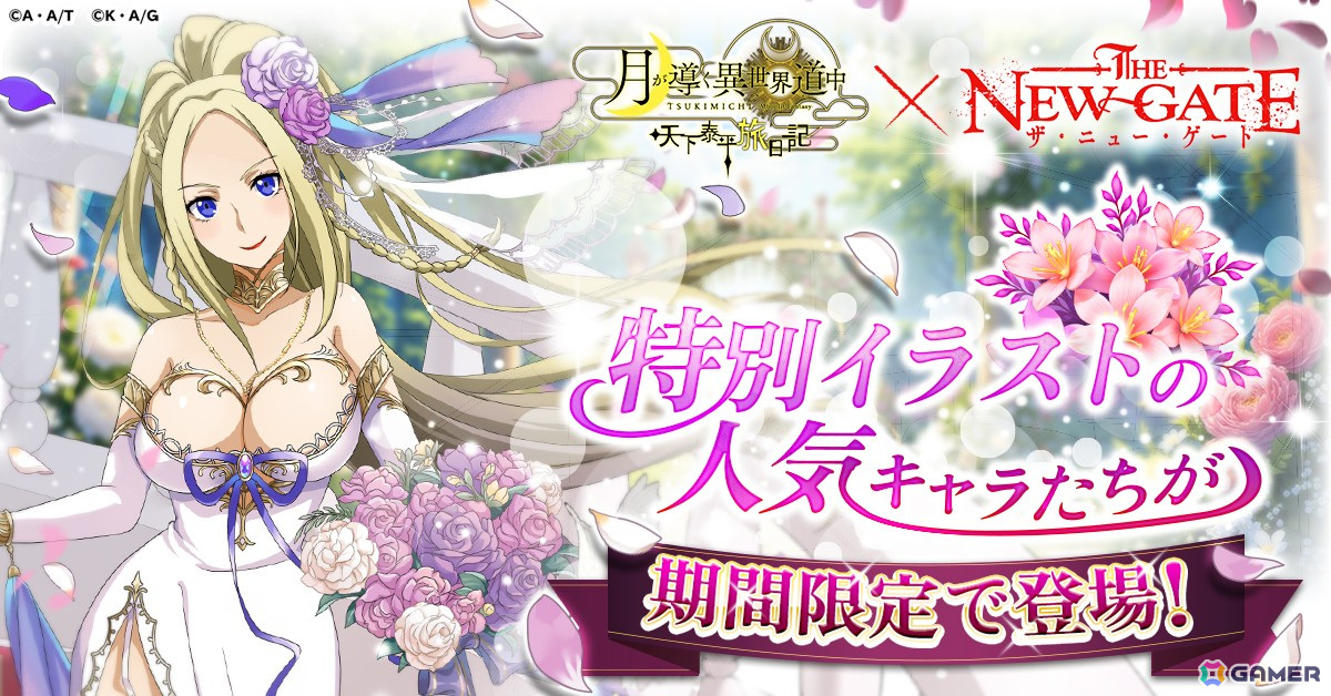 「ツキミチ旅日記」で「THE NEW GATE」コラボが開催!7日間ログインでシュニー(寝間着ver)スキンが貰えるの画像