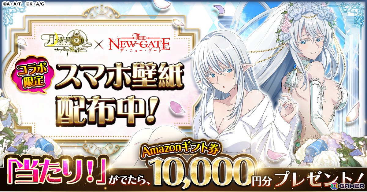 「ツキミチ旅日記」で「THE NEW GATE」コラボが開催!7日間ログインでシュニー(寝間着ver)スキンが貰えるの画像