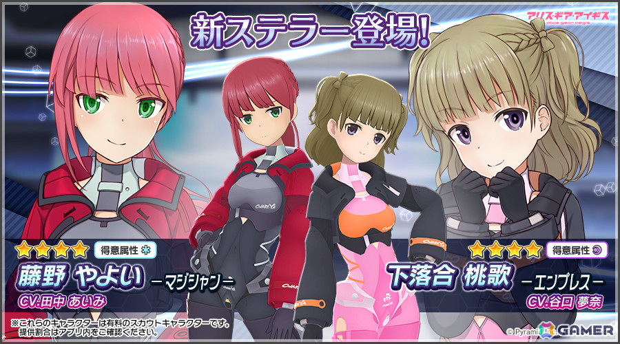 「アリス・ギア・アイギス」藤野やよい【マジシャン】(CV:田中あいみ)と下落合桃歌【エンプレス】(CV:谷口夢奈)が登場!の画像